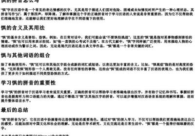 惧的拼音怎么写.docx免费下载(word版可打印)
