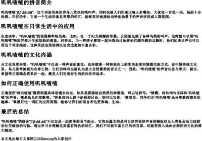 叽叽喳喳的拼音.docx免费下载(word版可打印)