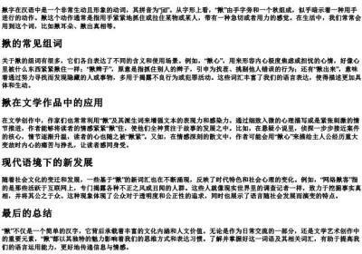 揪的拼音与组词.docx免费下载(word版可打印)