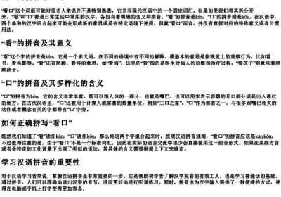 看口的拼音怎么写.docx免费下载(word版可打印)