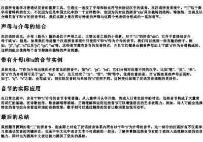 介母只有i u 的三的拼音节.docx免费下载(word版可打印)