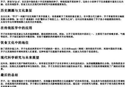 芥子的拼音.docx免费下载(word版可打印)