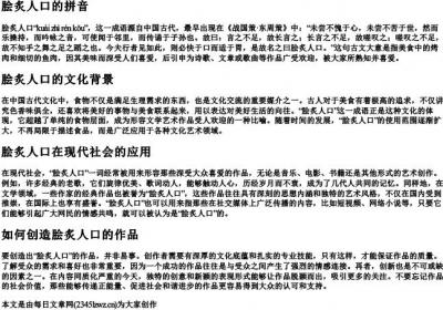 脍炙人口的拼音.docx免费下载(word版可打印)