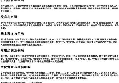 扩的拼音和组词.docx免费下载(word版可打印)