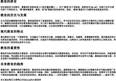 教室的拼音.docx免费下载(word版可打印)