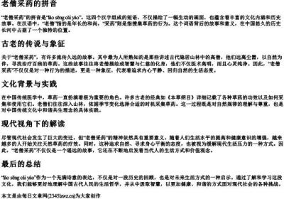 老僧采药的拼音.docx免费下载(word版可打印)