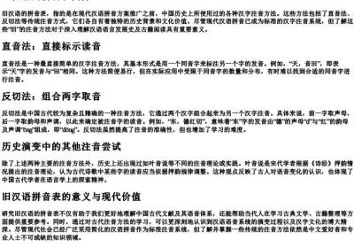 旧汉语的拼音表.docx免费下载(word版可打印)
