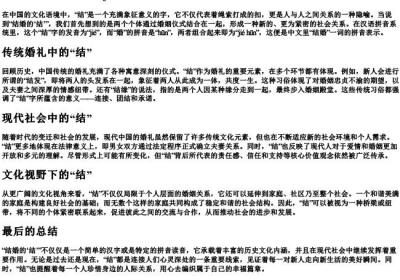 结婚的结的拼音.docx免费下载(word版可打印)