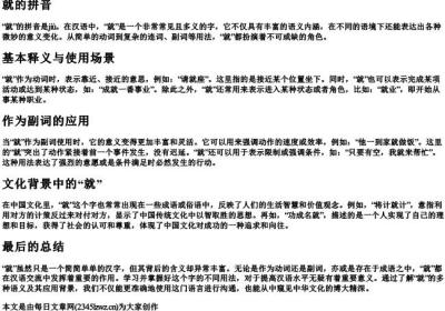 就的拼音.docx免费下载(word版可打印)