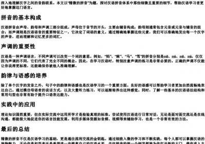 精微的拼音.docx免费下载(word版可打印)