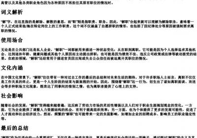 解职的拼音.docx免费下载(word版可打印)