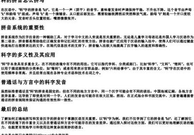科的拼音怎么拼写.docx免费下载(word版可打印)