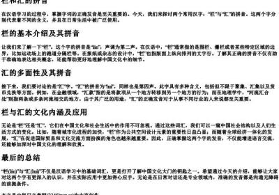 栏和汇的拼音.docx免费下载(word版可打印)
