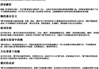 赖的拼音和组词.docx免费下载(word版可打印)