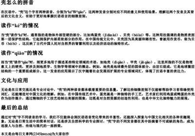 壳怎么的拼音.docx免费下载(word版可打印)