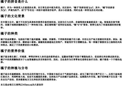 橘子的拼音是什么.docx免费下载(word版可打印)