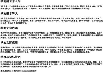 举的拼音怎么写.docx免费下载(word版可打印)