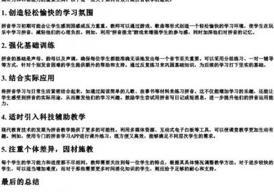 开展的拼音教学的几点建议.docx免费下载(word版可打印)