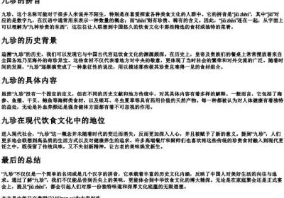 九珍的拼音.docx免费下载(word版可打印)