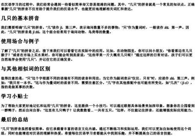 几只的拼音是什么.docx免费下载(word版可打印)