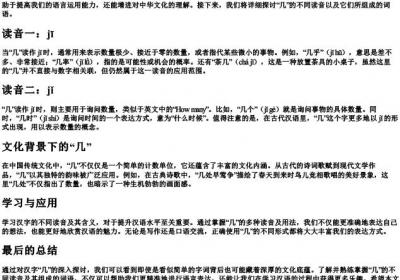 几的多音字组词语的拼音.docx免费下载(word版可打印)