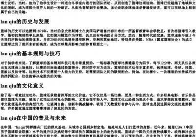 篮球的汉语的拼音.docx免费下载(word版可打印)