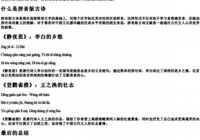 寄人古诗带的拼音版.docx免费下载(word版可打印)