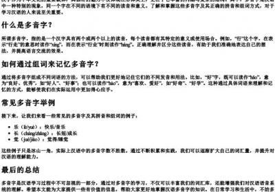教给的多音字组词和的拼音.docx免费下载(word版可打印)