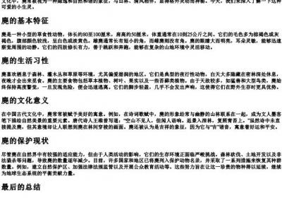 麂的拼音.docx免费下载(word版可打印)