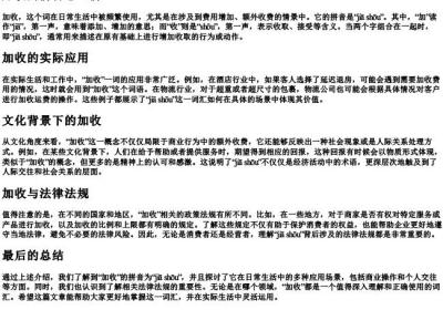 加收的拼音怎么拼.docx免费下载(word版可打印)