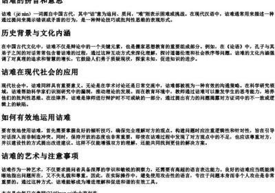 诘难的拼音和意思.docx免费下载(word版可打印)