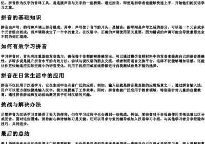 教人的拼音.docx免费下载(word版可打印)