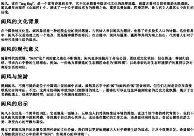 阆风的拼音.docx免费下载(word版可打印)