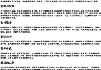 鸡肉粒的拼音.docx免费下载(word版可打印)
