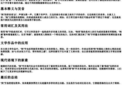 拘字的拼音和组词.docx免费下载(word版可打印)
