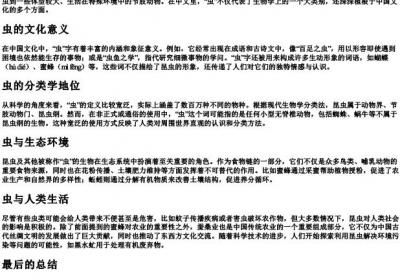虫 的拼音.docx免费下载(word版可打印)