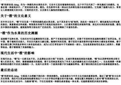 橙的拼音是什么.docx免费下载(word版可打印)