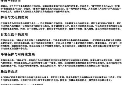 撑雨伞的拼音.docx免费下载(word版可打印)