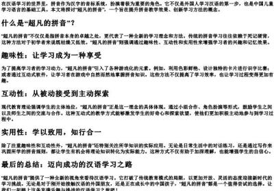 超凡的拼音.docx免费下载(word版可打印)