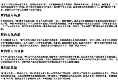 掣出的拼音.docx免费下载(word版可打印)