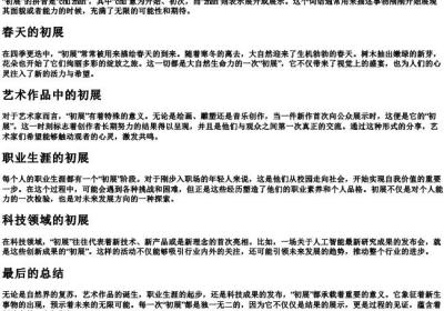 初展的拼音.docx免费下载(word版可打印)
