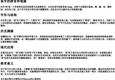 承字的拼音和笔画.docx免费下载(word版可打印)