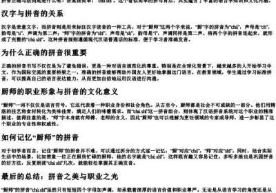 厨师的拼音正确写法怎么写的.docx免费下载(word版可打印)