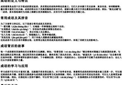 成语大全及解释及的拼音.docx免费下载(word版可打印)