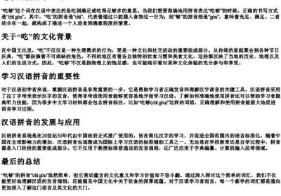 吃够的拼音怎么写.docx免费下载(word版可打印)