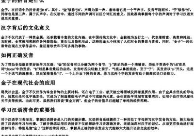 金子的拼音是什么.docx免费下载(word版可打印)