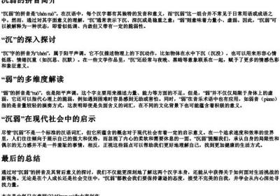 沉弱的拼音.docx免费下载(word版可打印)