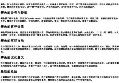 鲫鱼的正确的拼音.docx免费下载(word版可打印)