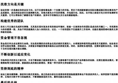 创业怎么拼.docx免费下载(word版可打印)