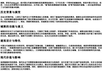 城郭的拼音.docx免费下载(word版可打印)